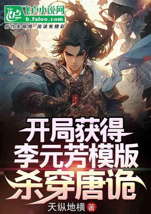 开局获得李元霸