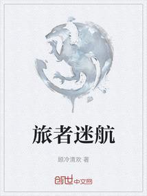 旅行者 攻略