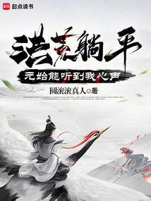 洪荒元始之子