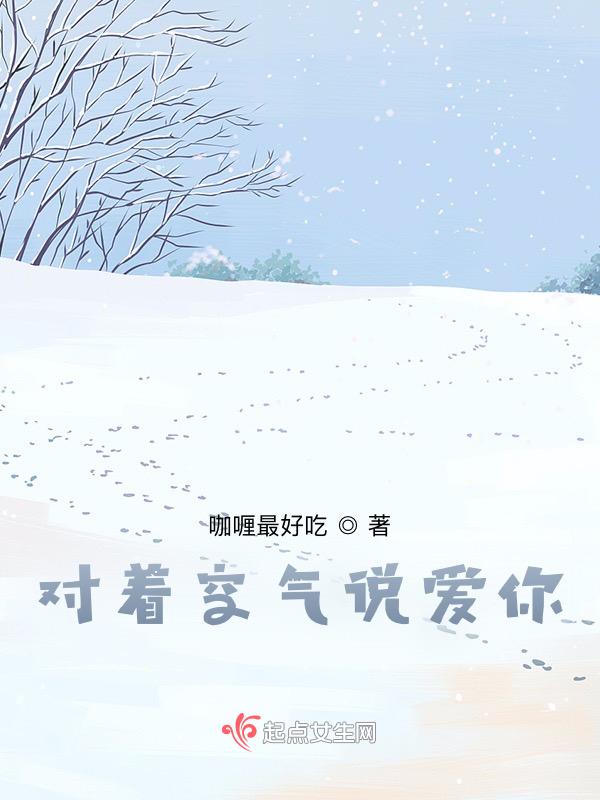 对着天空说爱你原版