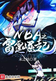 nba之雷霆时代