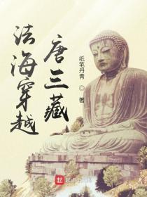 穿越成了法海的