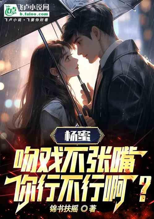 杨样吻戏