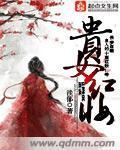 贵女荣华
