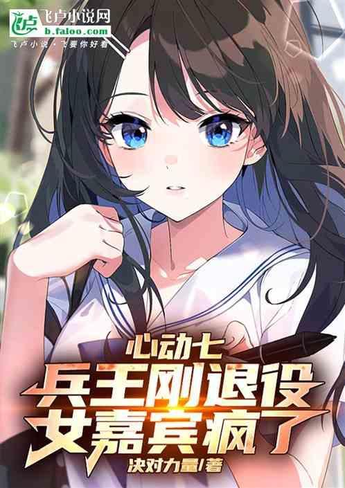 心动 王飞