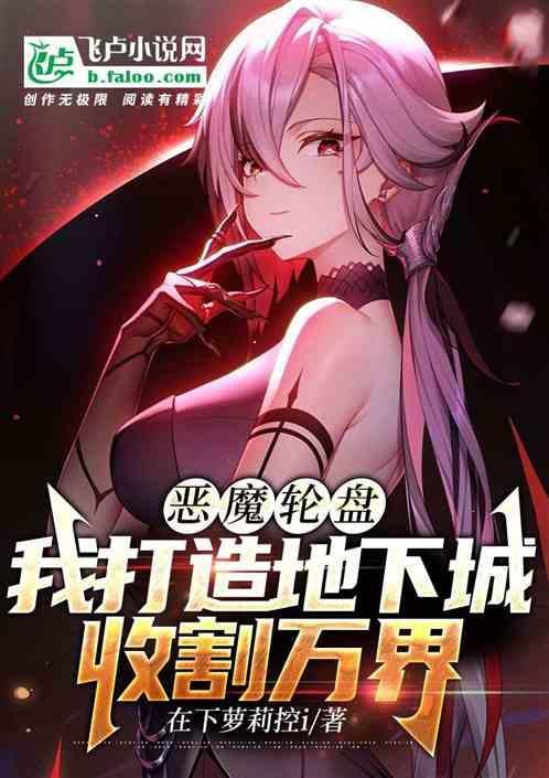 恶魔之轮