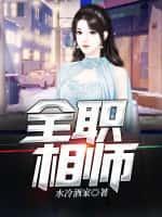 全职相逢不识