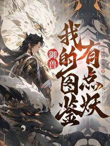 好看御兽