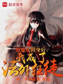 我成了法外狂徒
