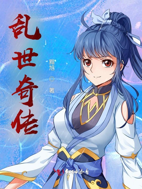 乱世奇侠全集