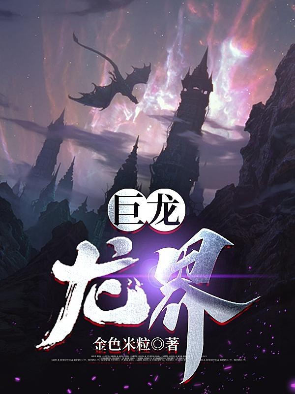 巨龙百度百科