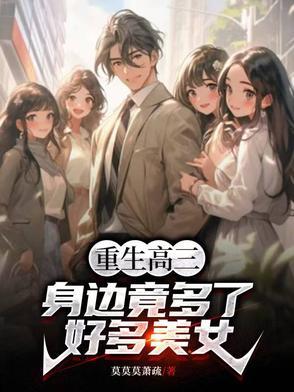 重生到高三h文