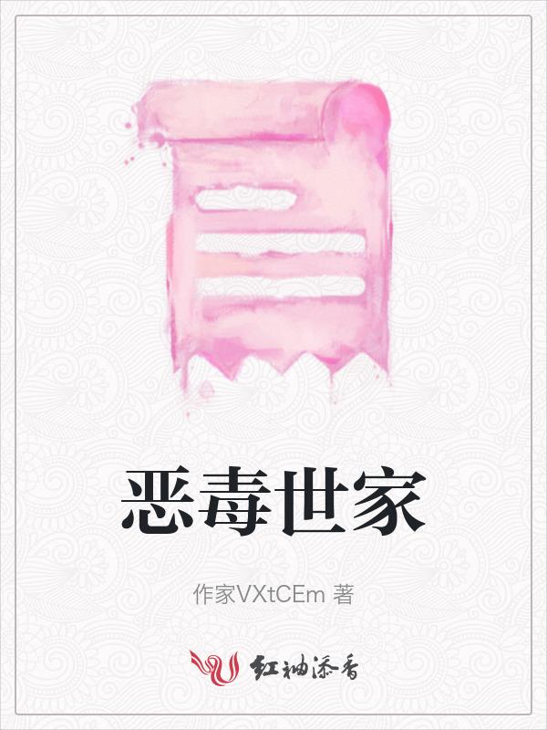 恶毒继室[穿书