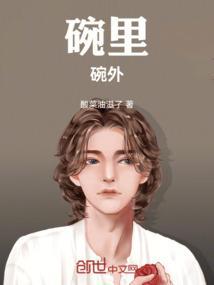 碗里见是什么意思