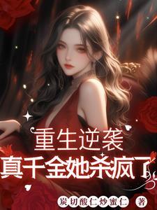 重生继承十万亿