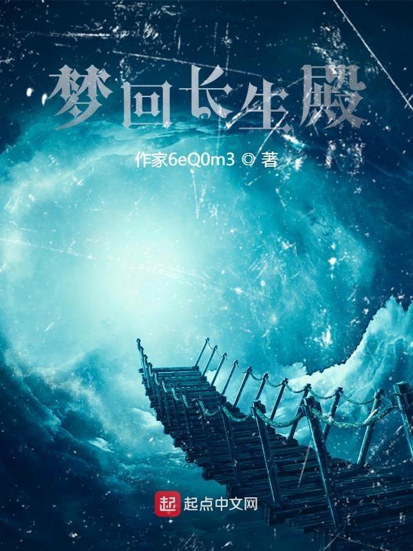 主角叫梦长生