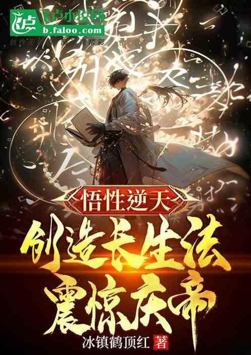 我在大航海创造长生法