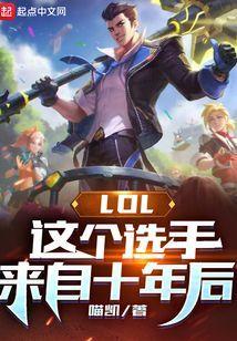 lol选手梗