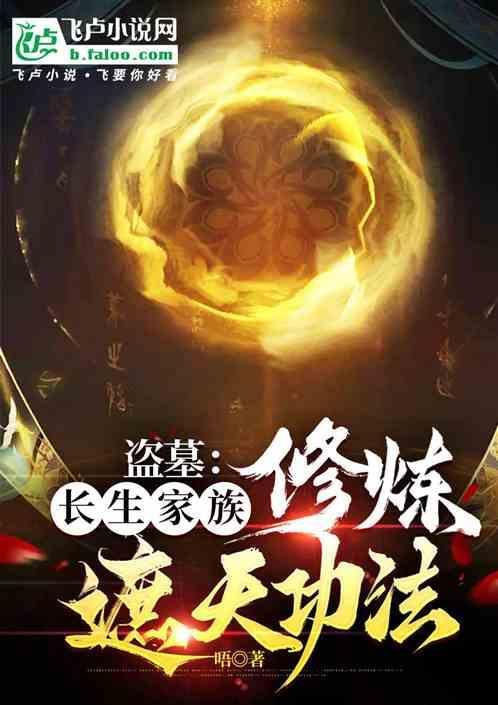 盗墓长生劫