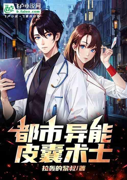 皮囊 序