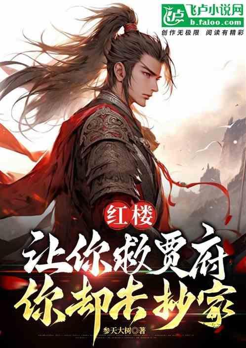 你却去抄家