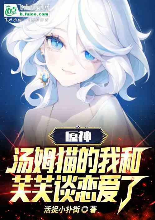 汤姆猫女