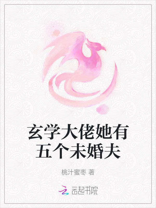 玄学大佬女主文