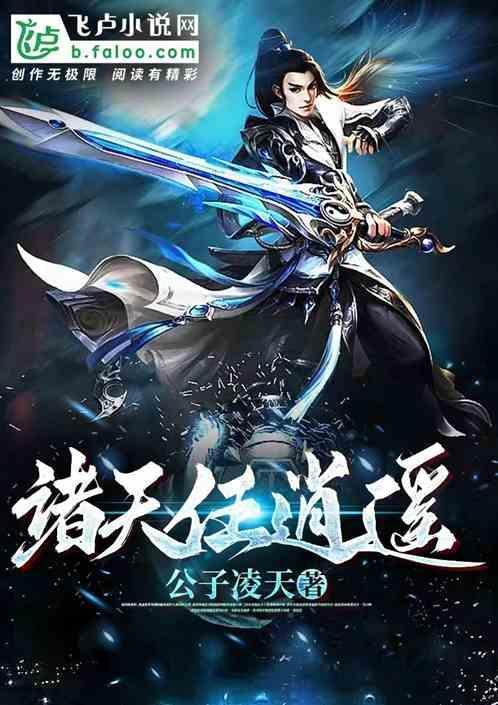 穿越诸天逍遥
