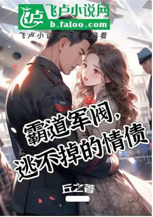 霸道凶狠且专情的军阀