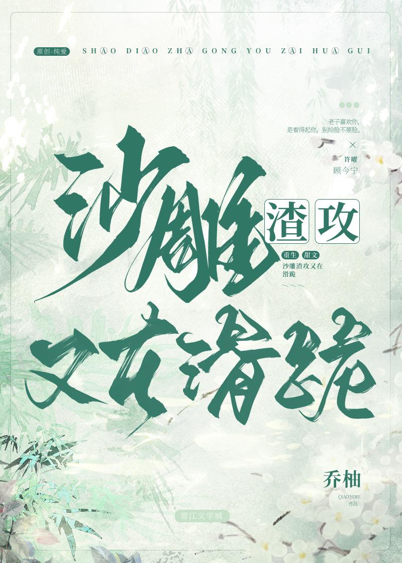 沙雕渣攻他今天又