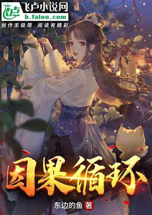 因果循环是哪个教派说法