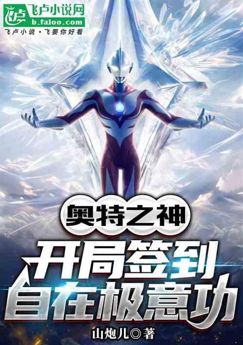 奥特曼之神奇签到系统