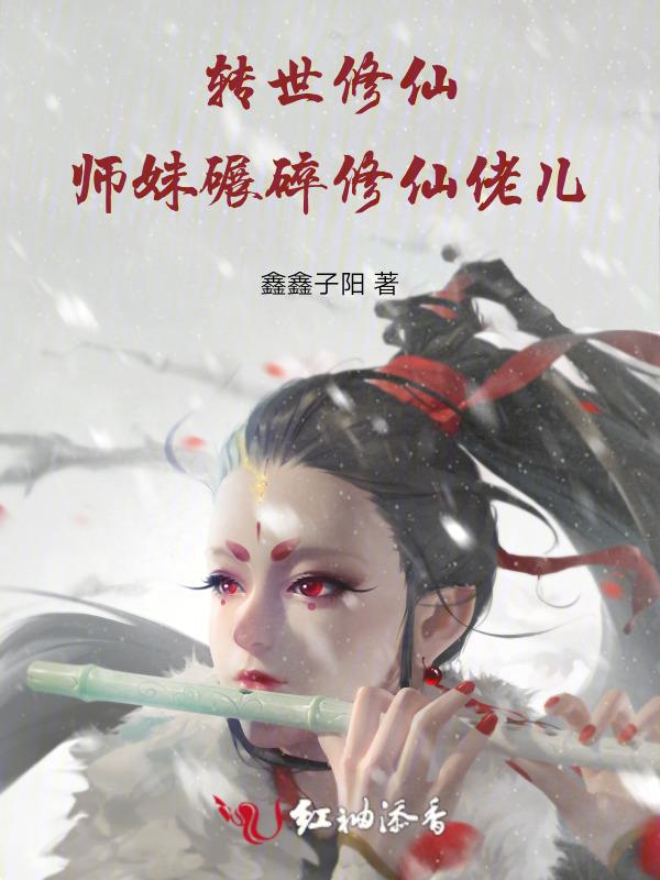 转世去修魔全文免费阅读