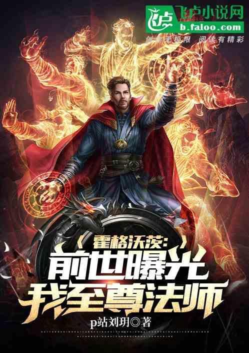 霍格沃茨的道士