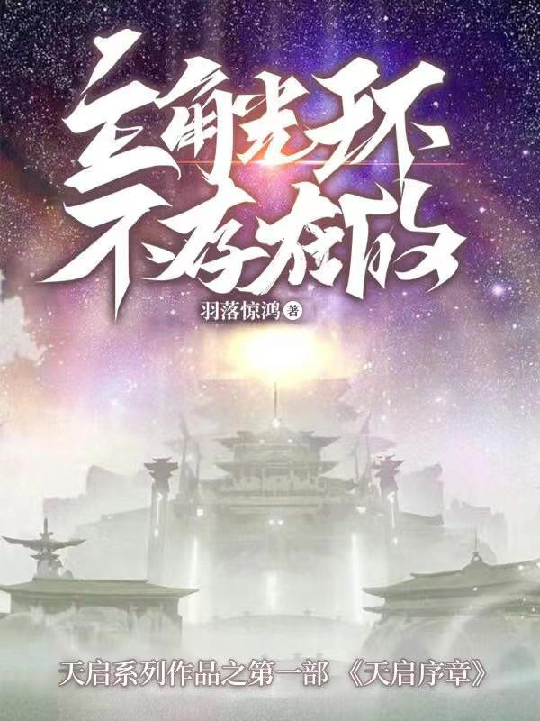 主角光环消失了