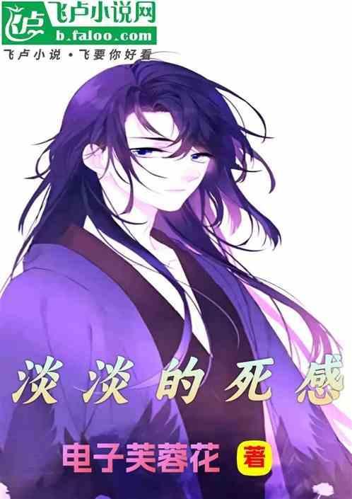 淡淡的死感 平静的疯感