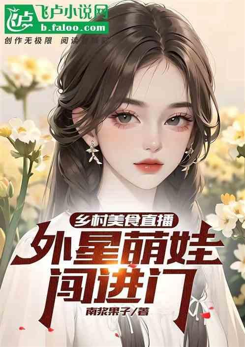 知名乡村美食博主
