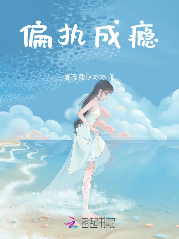 偏执成瘾九灯妖