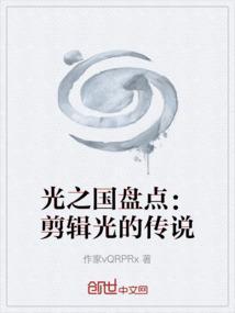光之国盘点剪辑光的传说