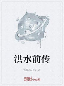 洪水前的征兆有哪些