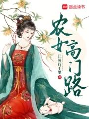 农门女神医全文免费阅读目录