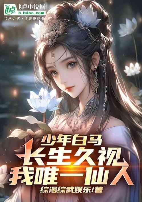 少年白马醉春风免费阅读