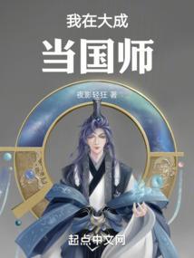 我在大清当国师