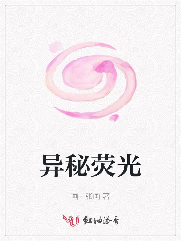 异次元荧光溶液在哪弄