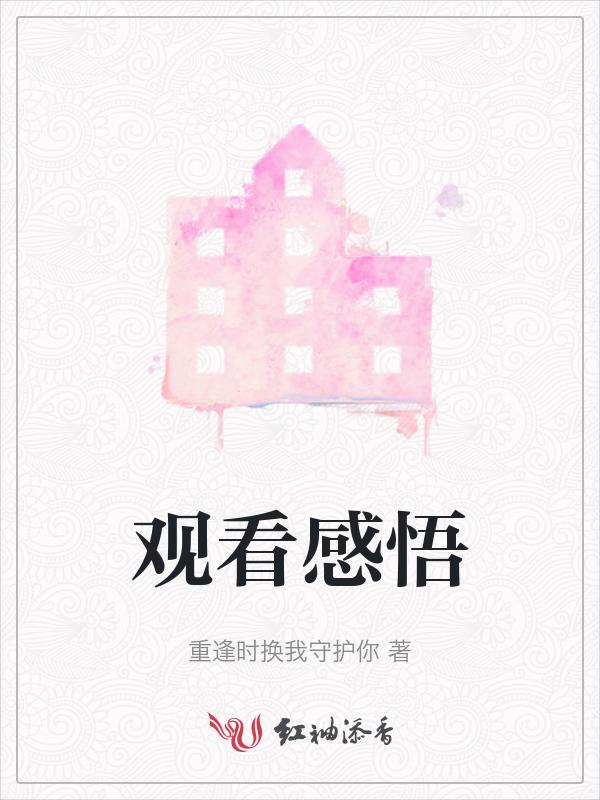 观看感悟视觉辨别能力的培养感悟