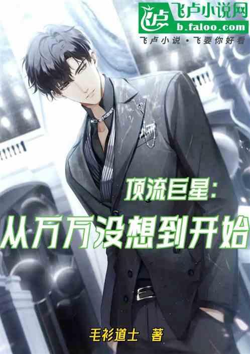 顶流巨星从创造c位开始