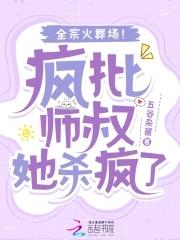 全宗火葬场!完结了吗