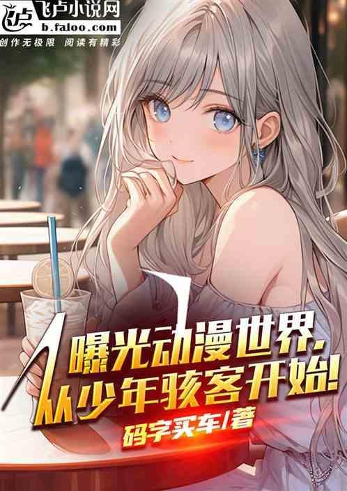 少年骇客 漫画