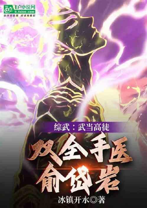 武当俞连州