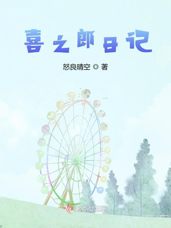喜之郎故事